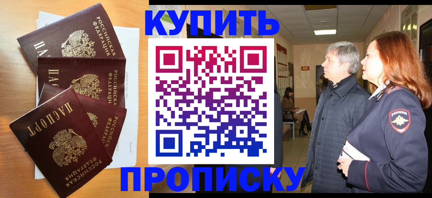 временная регистрация надежно в Сочи