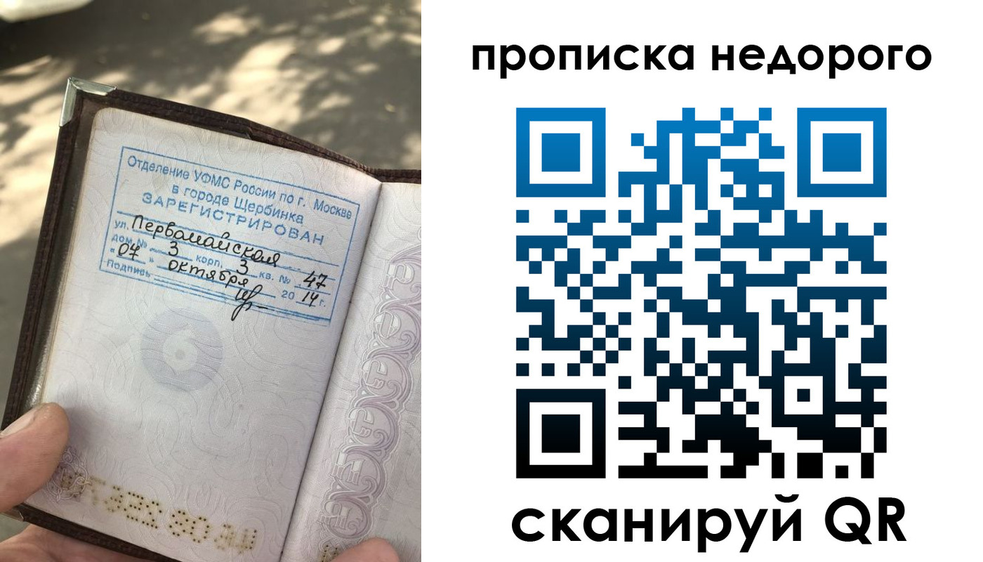 прописка для военкомата в Сочи