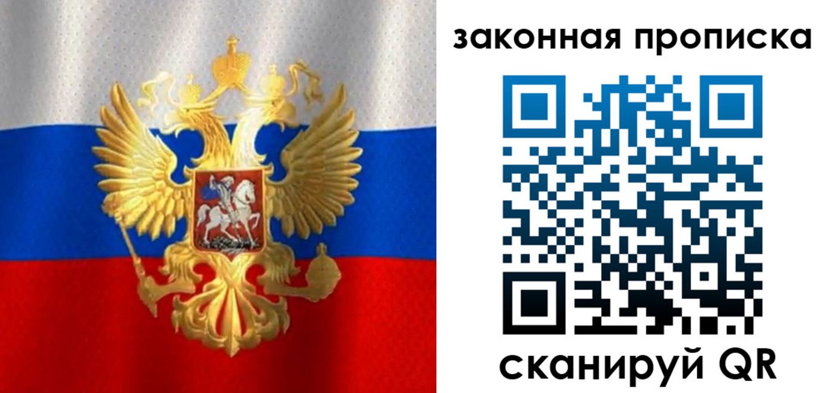 прописка 2025 в Сочи