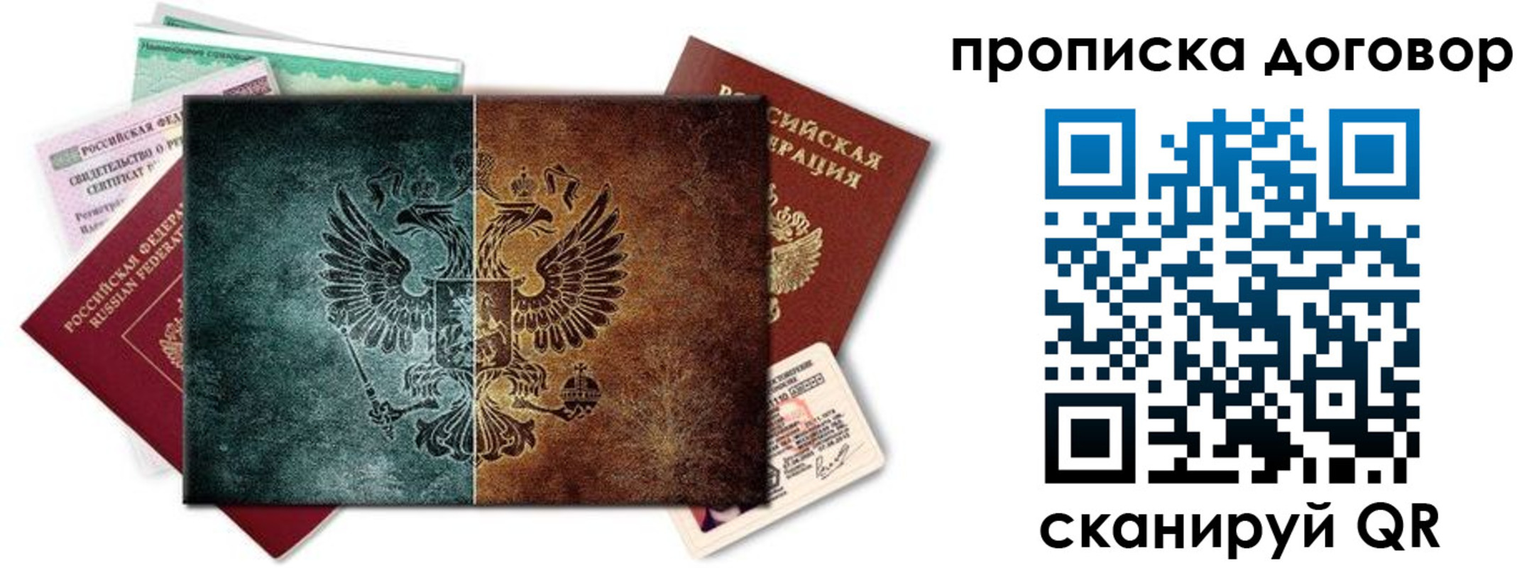 временная регистрация собственник в Сочи