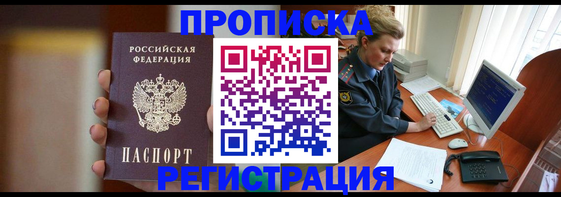 прописка ребенка в Сочи