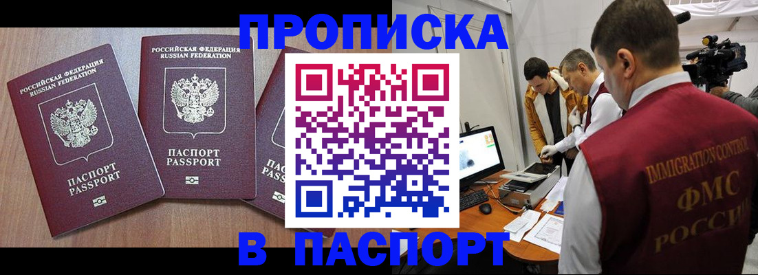 прописка для школы в Сочи