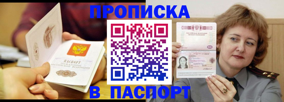 прописка паспорт в Сочи