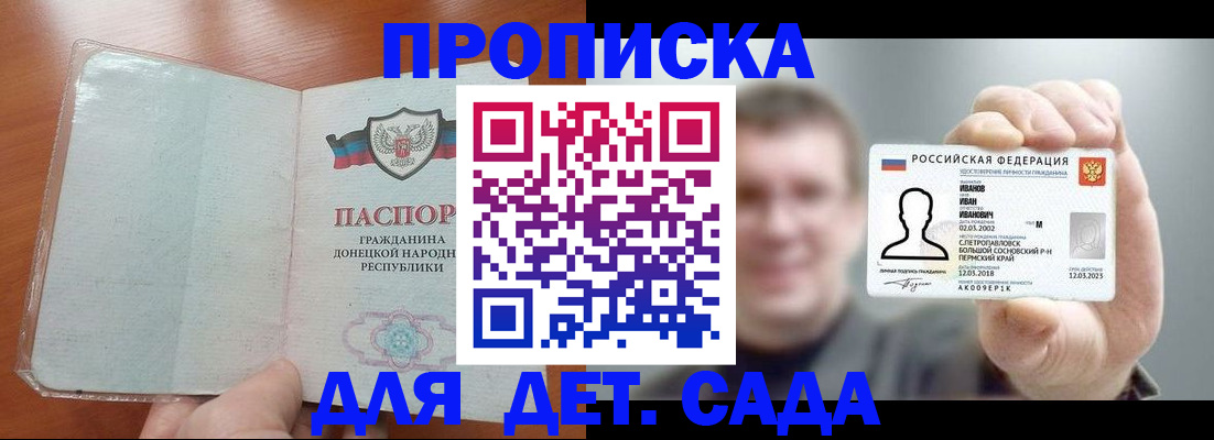 прописка иностранных граждан в Сочи