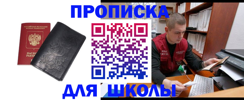 где прописаться в Сочи