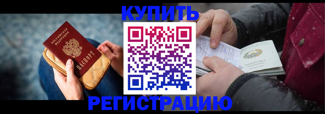 прописка паспорт в Сочи