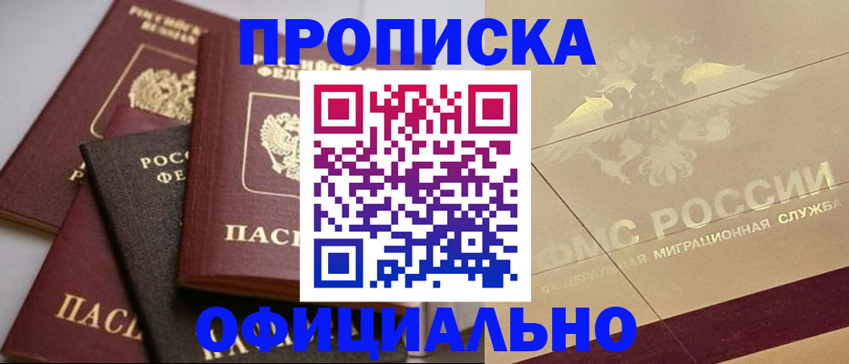 временная регистрация для всех в Сочи