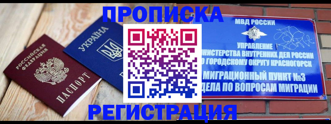прописка для кредита в Сочи