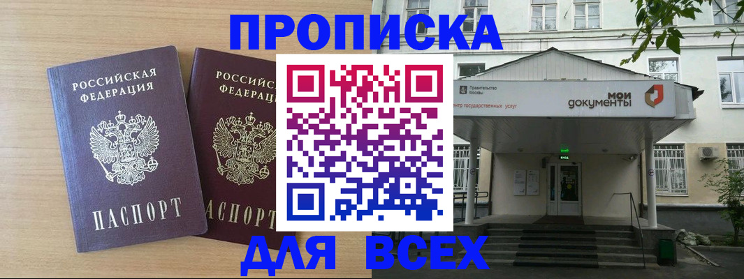 где прописаться в Сочи